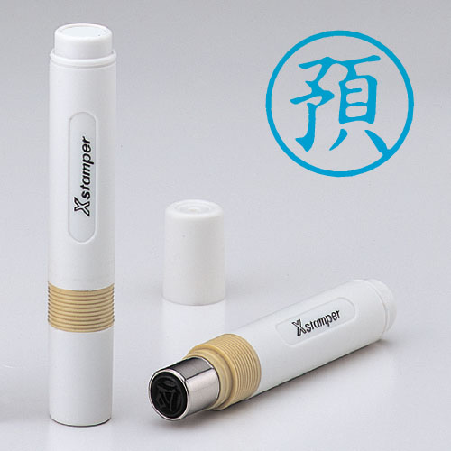 シヤチハタ　Ｘ－ＢＫＬ　アイ　００３１　ヨ　簿記スタンパー　藍　００３１　預