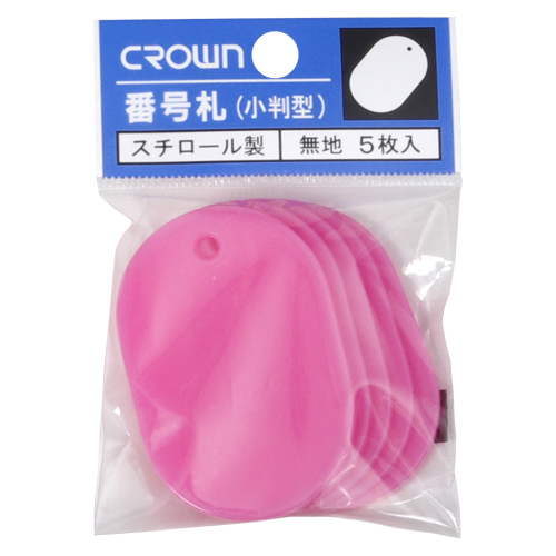 クラウン　ＣＲ－ＢＧ４５－ＰＩ　番号札　大５枚パック入〔無地〕　桃