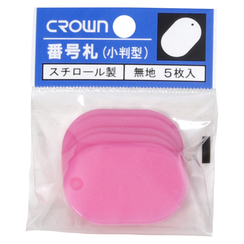 クラウン　ＣＲ－ＢＧ３５－ＰＩ　番号札　小５枚パック入〔無地〕　桃