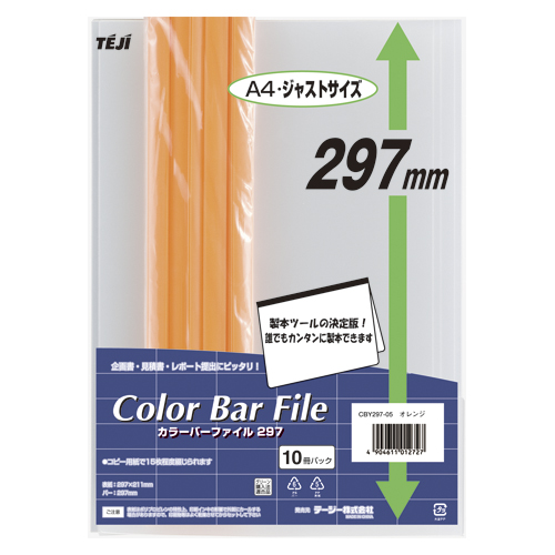 テージー　ＣＢＹ－２９７－０５　オレンジ　カラーバーファイル２９７　オレンジ