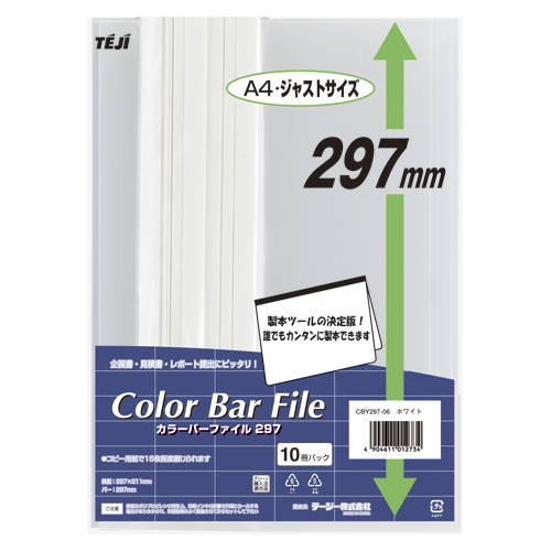 テージー　ＣＢＹ－２９７－０６　ホワイト　カラーバーファイル２９７　ホワイト