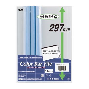 テージー　ＣＢＹ－２９７－１３　スカイ　カラーバーファイル２９７　スカイ