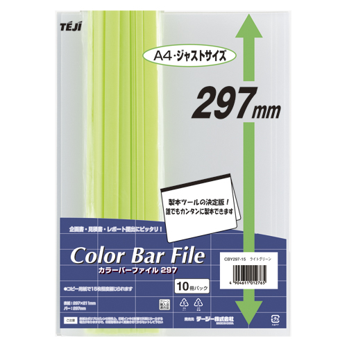 テージー　ＣＢＹ－２９７－１５　ライトグリーン　カラーバーファイル２９７　ライトグリーン