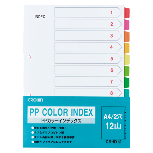 クラウン　ＣＲ－ＩＤ－１２　ＰＰカラーインデックスＡ４縦　１組