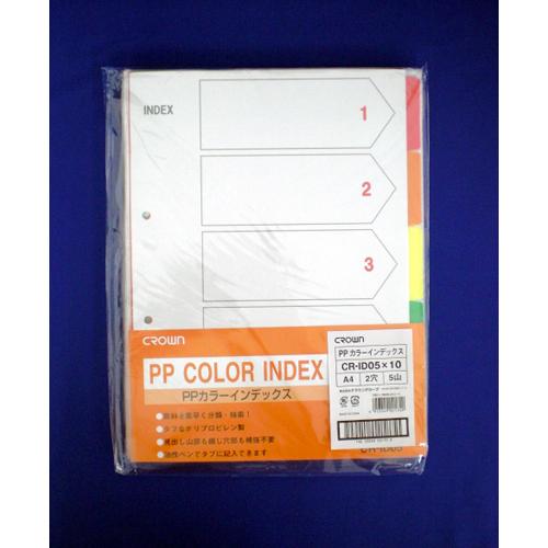 クラウン　ＣＲ－ＩＤ－０５Ｘ１０　ＰＰカラーインデックスＡ４縦　【１０組】