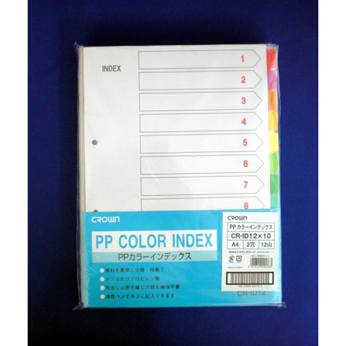 クラウン　ＣＲ－ＩＤ－１２Ｘ１０　ＰＰカラーインデックスＡ４縦　【１０組】