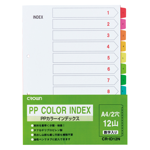 クラウン　ＣＲ－ＩＤ－１２Ｎ　ＰＰカラーインデックスＡ４縦　１組