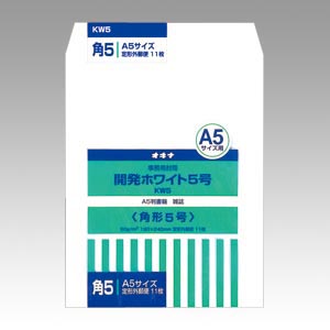 オキナ　ＫＷ５　開発ホワイト封筒　５号
