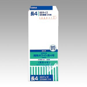オキナ　ＫＷＮ４　開発ホワイト封筒　長４号