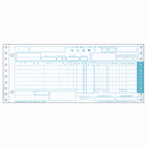 ヒサゴ　ＢＰ１７０１　チェーンストア統一伝票（１型）