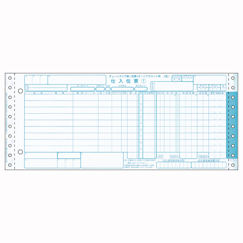 ヒサゴ　ＢＰ１７０２　チェーンストア統一伝票（２型）