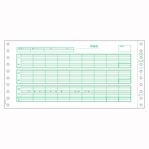 ヒサゴ　ＧＢ７７６Ｃ　給与明細書（密封式）
