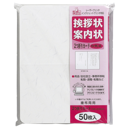 マルアイ　ＧＰ－Ａ５１　挨拶状二つ折りカード５０枚　和紙風