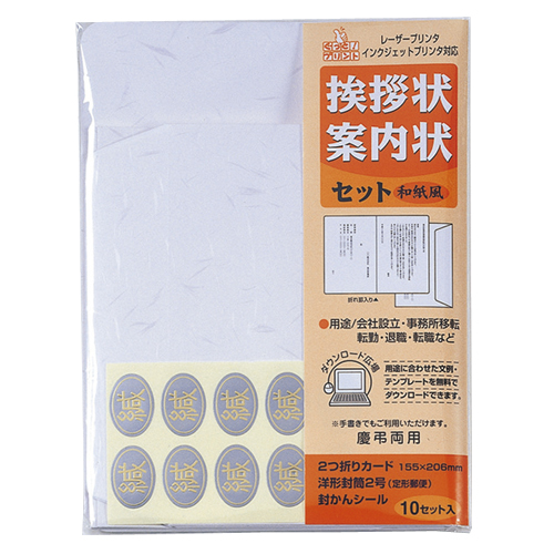 マルアイ　ＧＰ－Ａ１　挨拶状案内状１０枚セット　和紙風
