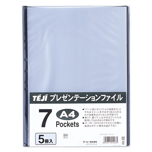 テージー　ＰＴＦ－０７－０１　プレゼンテーションファイルＡ４・７Ｐ　黒