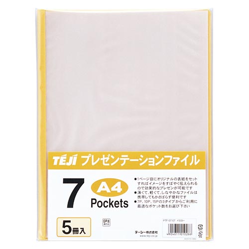 テージー　ＰＴＦ－０７－０７　プレゼンテーションファイルＡ４・７Ｐ　黄
