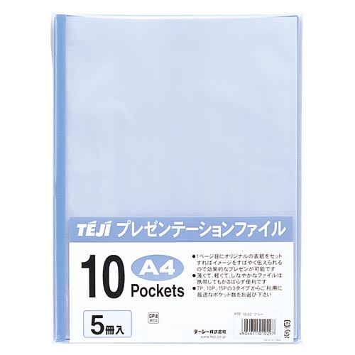 テージー　ＰＴＦ－１０－０２　プレゼンテーションファイルＡ４・１０Ｐ青