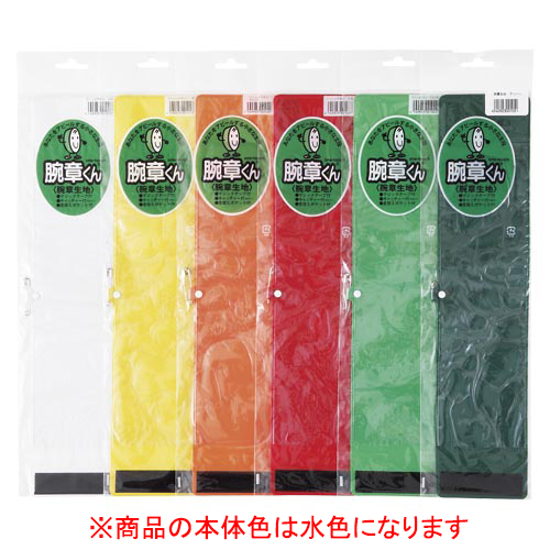 三鬼化成　ＮＯ．１２　腕章くん　生地　ＮＯ．１２　パステル水色