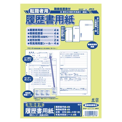日本ノート（アピ　ＳＹ２７　転職者用履歴書用紙