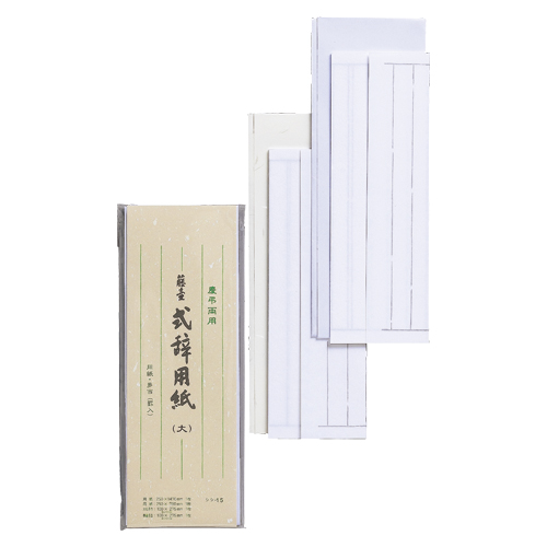 マルアイ　シシ－１５　式辞用紙　大　罫入