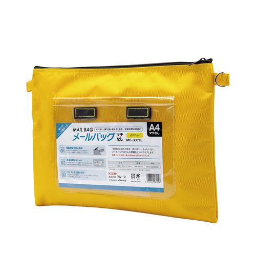 クルーズ　ＭＢ－３００ＹＥ　メールバッグ　Ａ４マチ無し　黄