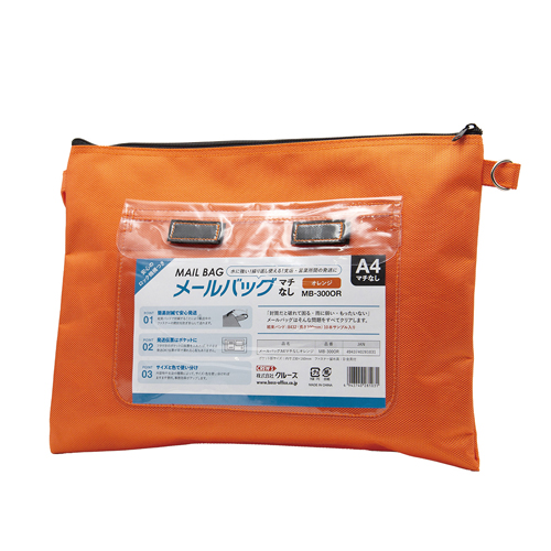 クルーズ　ＭＢ－３００ＯＲ　メールバッグ　Ａ４マチ無し　橙