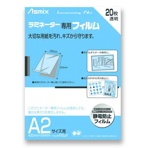 アスカ　ＢＨ－１５１　ラミフィルム２０枚　Ａ２サイズ