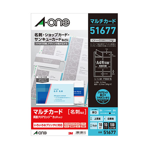 エーワン　５１６７７　マルチカード名刺プリンタ兼用両面厚口１０