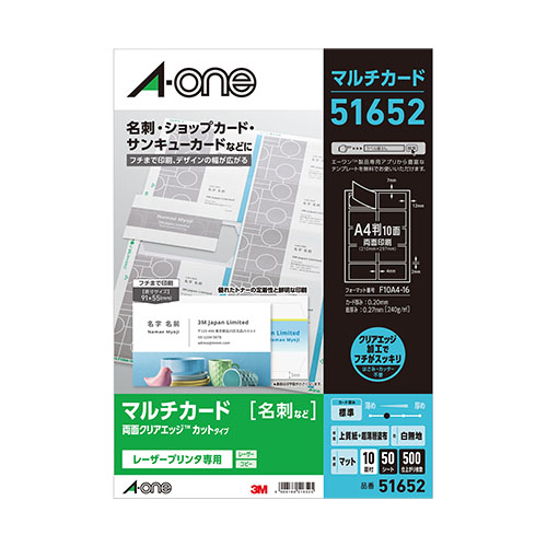 エーワン　５１６５２　マルチカード名刺ＬＢＰ用両面標準　５０入