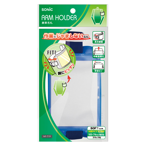 ソニック　ＮＦ－７１９－Ｂ　腕章名札　青