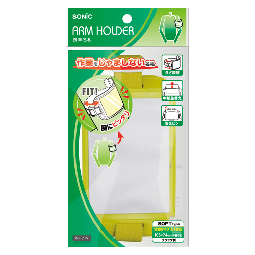 ソニック　ＮＦ－７１９－Ｙ　腕章名札　黄