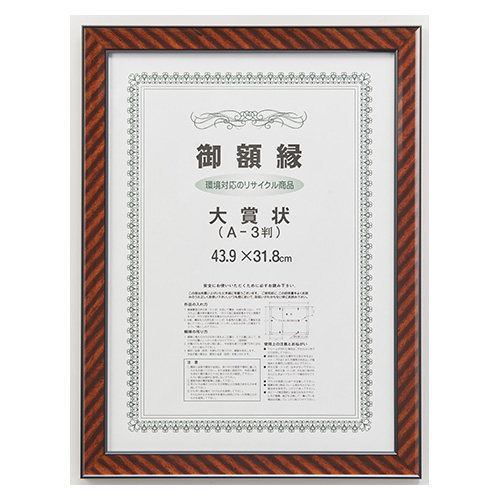 大額　ＤＲ－Ａ３　リサイクル再生樹脂・金ラック