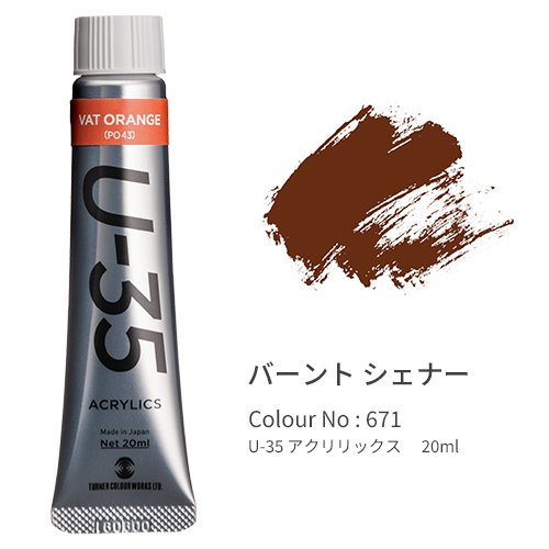 ターナー　ＵＡ０２０６７１　Ｂｕｒｎｔ　Ｓｉｅｎｎａ