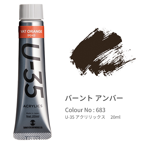 ターナー　ＵＡ０２０６８３　Ｂｕｒｎｔ　Ｕｍｂｅｒ