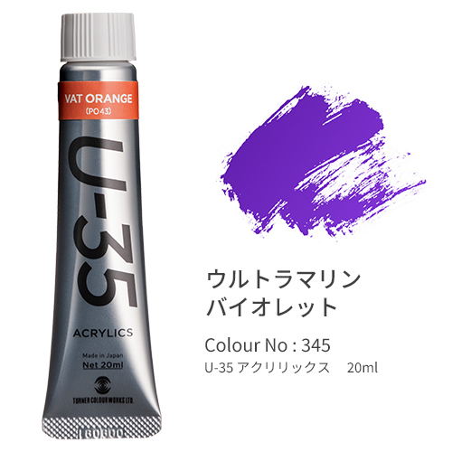ターナー　ＵＡ０２０３４５　Ｕｌｔｒａｍａｒｉｎｅ　Ｖｉｏｌｅｔ
