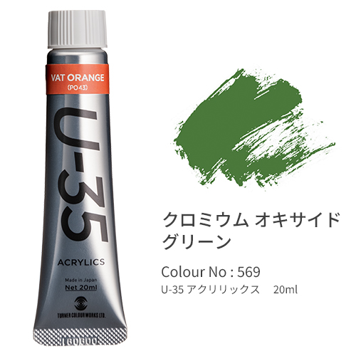 ターナー　ＵＡ０２０５６９　Ｃｈｒｏｍｉｕｍ　Ｏｘｉｄｅ　Ｇｒｅｅｎ