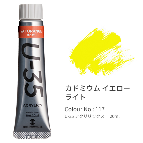 ターナー　ＵＡ０２０１１７　Ｃａｄｍｉｕｍ　Ｙｅｌｌｏｗ　Ｌｉｇｈｔ