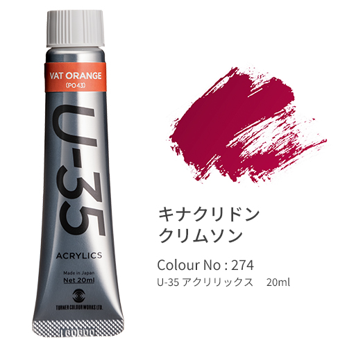 ターナー　ＵＡ０２０２７４　Ｑｕｉｎａｃｒｉｄｏｎｅ　Ｃｒｉｍｓｏｎ