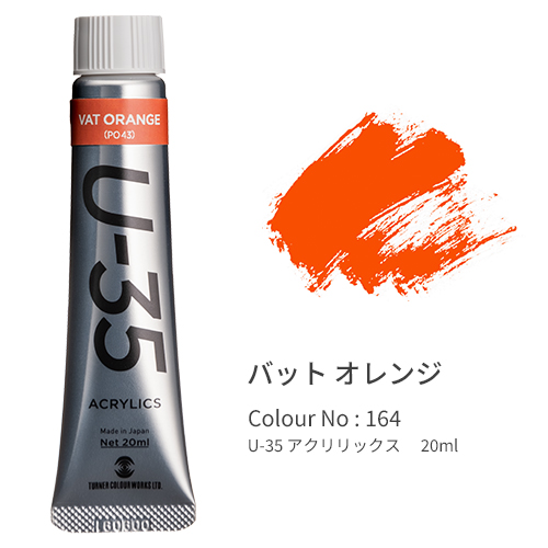 ターナー　ＵＡ０２０１６４　Ｖａｔ　Ｏｒａｎｇｅ