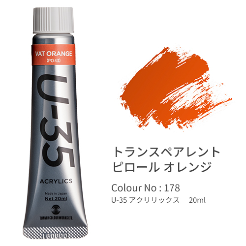 ターナー　ＵＡ０２０１７８　ＴｒａｎｓｐａｒｅｎｔＰｙｒｒｏｌｅＯｒ