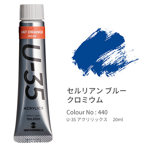 ターナー　ＵＡ０２０４４０　ＣｅｒｕｌｅａｎＢｌｕｅＣｈｒｏｍｉｕｍ