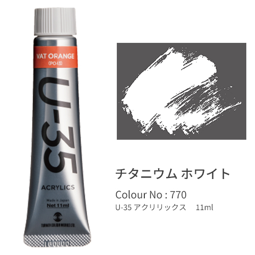 ターナー　ＵＡ０１１７７０　Ｕ－３５アクリリックス１１ｍｌチタニウ