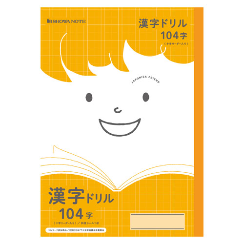 ショウワノート　０７５１１０５０１　学習帳ＪＦＬ－５０－１Ｌ漢字ドリル１０４