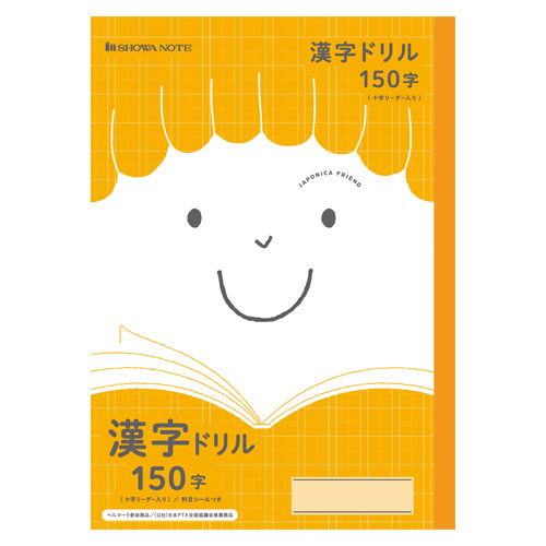 ショウワノート　０７５１１０５１０　学習帳ＪＦＬ－５１Ｌ　漢字ドリル１５０字