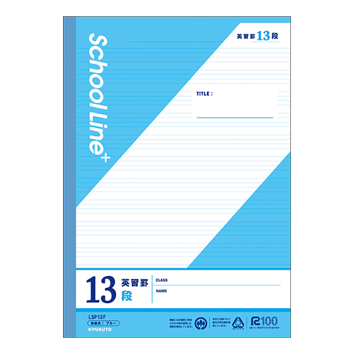日本ノート（キョ　ＬＳＰ１３Ｆ　スクールラインプラス　英習罫１３段