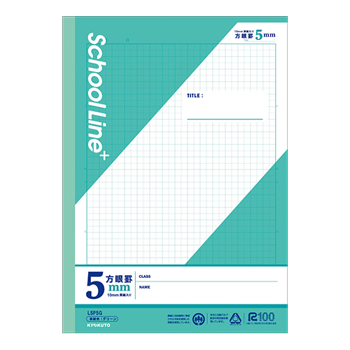 日本ノート（キョ　ＬＳＰ５Ｇ　スクールラインプラス５ｍｍ方眼罫グリーン