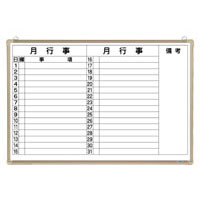 クラウン　ＣＲ－ＷＢ２３ＭＹ　ホワイトボード　月予定表　ヨコ書き