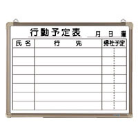 クラウン　ＣＲ－ＷＢ１５Ｋ　ホワイトボード　行動予定表