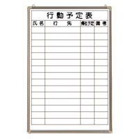 クラウン　ＣＲ－ＷＢ３２Ｋ　ホワイトボード　行動予定表