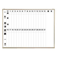 クラウン　ＣＲ－ＷＢ３４Ｍ２　ホワイトボード　月予定表　２段タテ書き